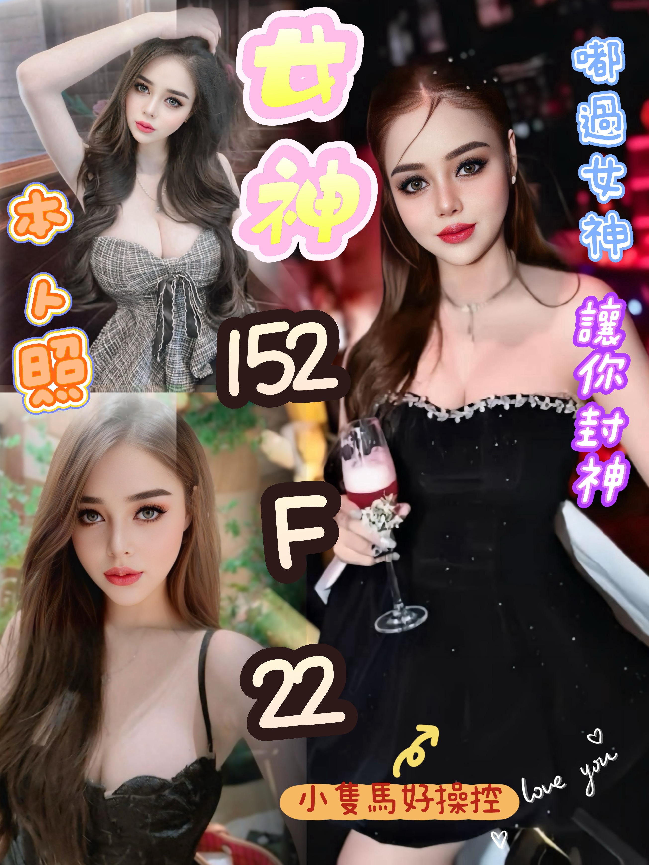 彰投 惠玲 38D 擅長禮物戲